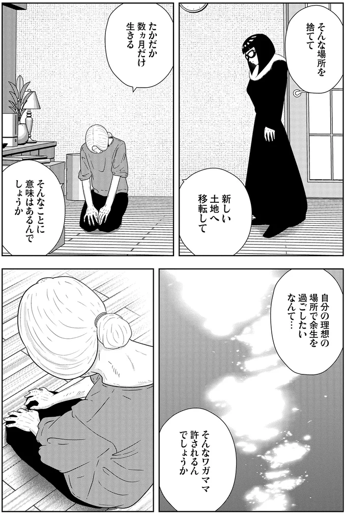 余命は3カ月、末期ガンの夜逃げ依頼者が振り返る人生。夜逃げ先の条件は「海に近いこと」で...／夜逃げ屋日記5 15661801.webp