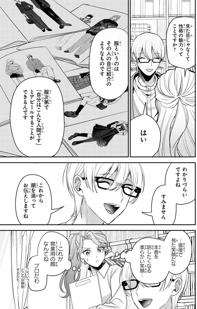 フェミニンな服が婚活では受ける？疑問を抱く相談者にアドバイス／服の魔法をあなたに。1 46.webp