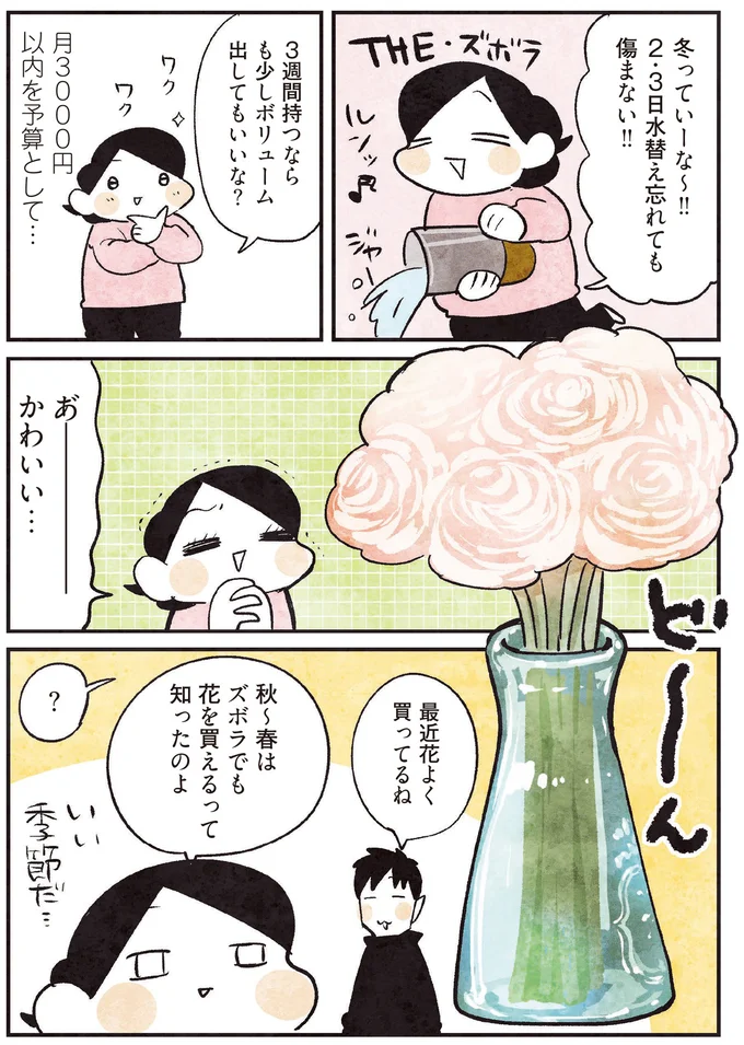 『3000円ではじめる しあわせ趣味時間』 17.png