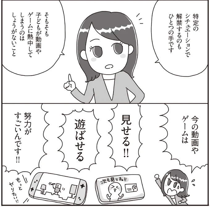 やめさせるより親も子も納得の正しい使い方／うちの子、ゲームして動画ばっかり見てますけど大丈夫ですか!? 11.png