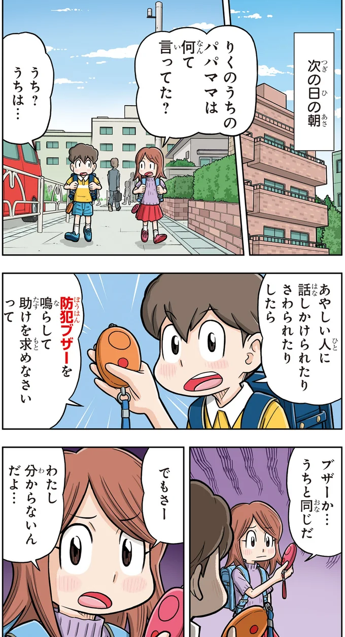 性犯罪ってどういうこと？ まず理解しておきたいプライベートゾーン／まんがでわかる！ 子ども防犯性教育 01-04.png