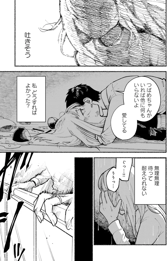 『闘う翼に乾杯を。』 04-06.png