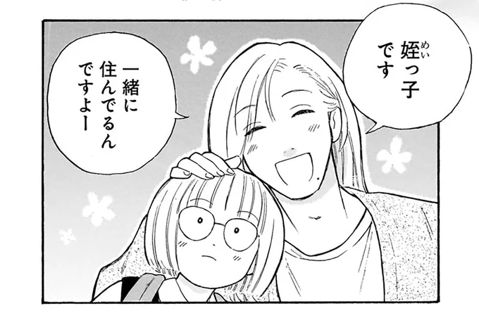 「かわいい叔父さん」と「似てない私」姪の気持ちは複雑で／かわいすぎる人よ！1