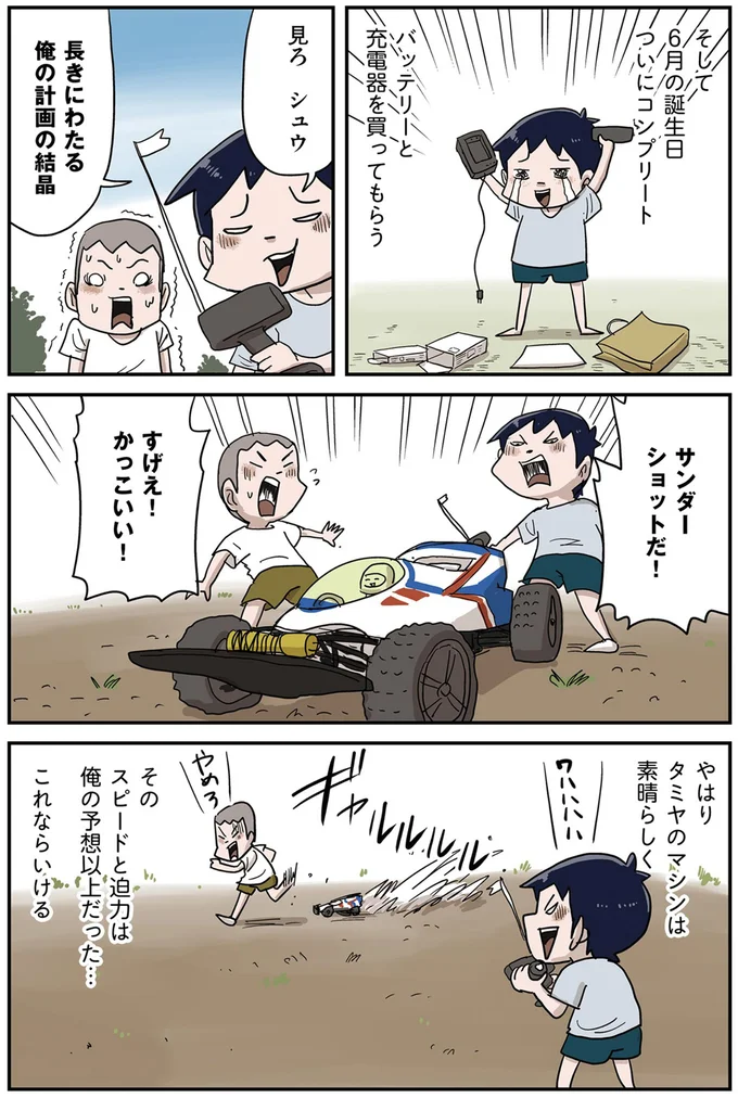 「3万円のラジコンが欲しいです」両親に訴える小学生男子。半年以上かけた「計画」は／しなのんちのいくる3 20-06.png