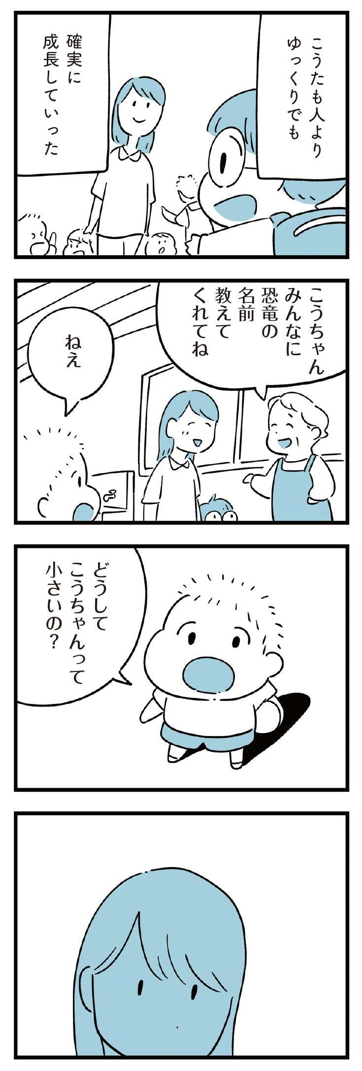 「健康な体で生んであげられなかった...」悔やむ母が自分を責めた結果／すべては子どものためだと思ってた 23.jpg