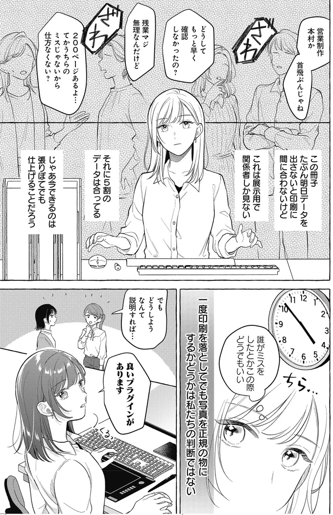 『オタク同僚と偽装結婚した結果、毎日がメッチャ楽しいんだけど！3』 01-03.png