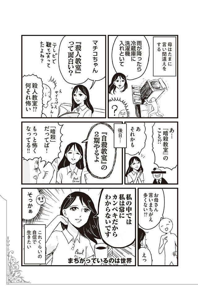 まちがっているのは世界 プリンセスお母さんは今日も通常運転でした プリンセスお母さん3 1 毎日が発見ネット
