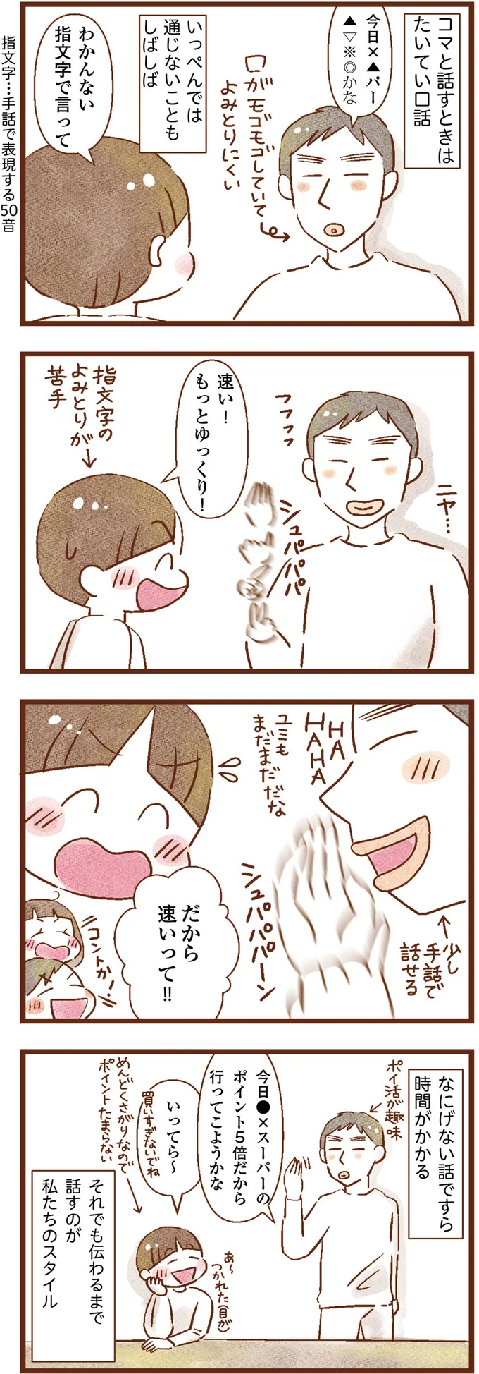 『聴こえないわたし 母になる』 01-05.png