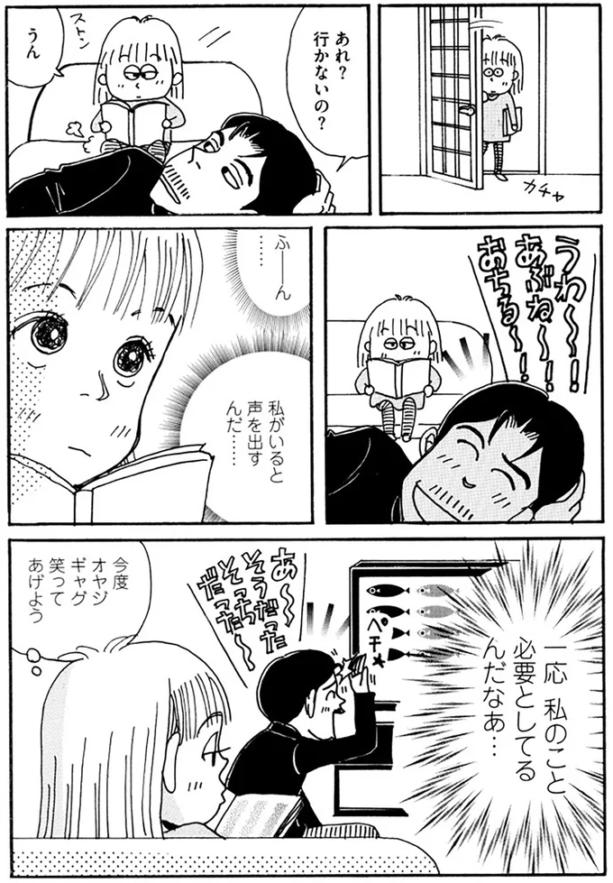 オヤジギャグにベラベラうるさい独りごと...アラフィフ夫婦の微妙な関係／夫とふたりでもうまく暮らすコツ 14072124.webp