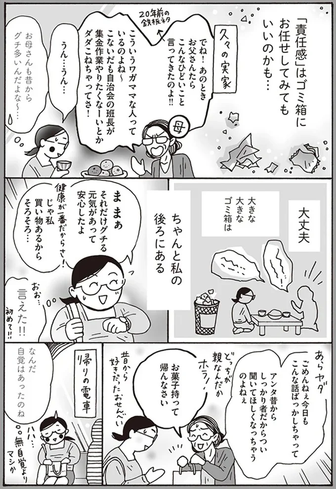 「ホント馬鹿らしくて...」グチに付き合わされた時。こんな考え方が...！／メンタル強め美女白川さん 10-04.png