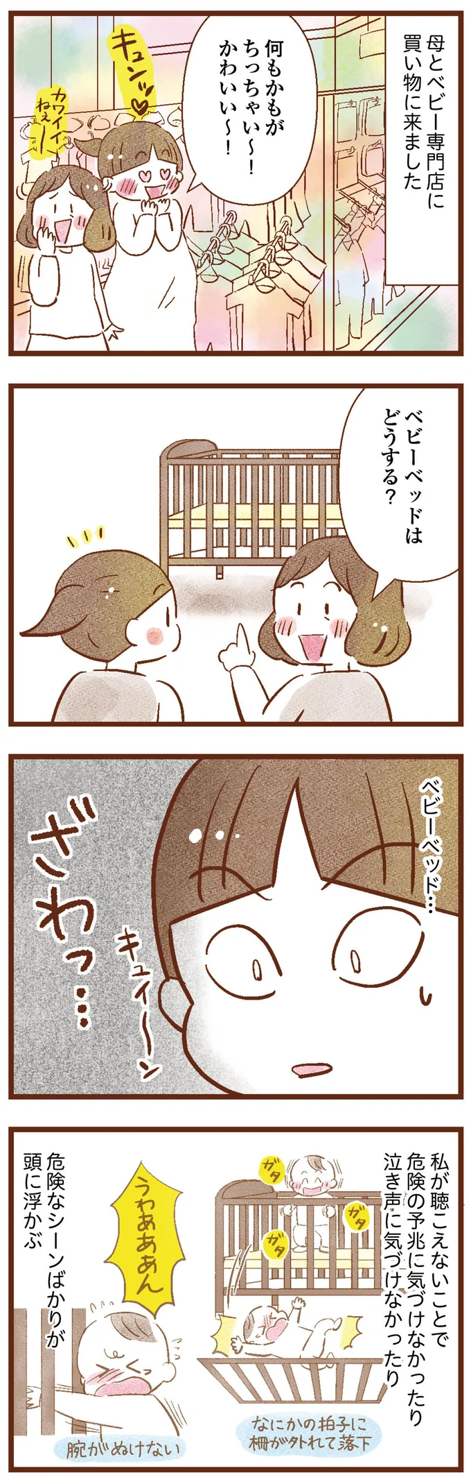 『聴こえないわたし 母になる』 09-03.png