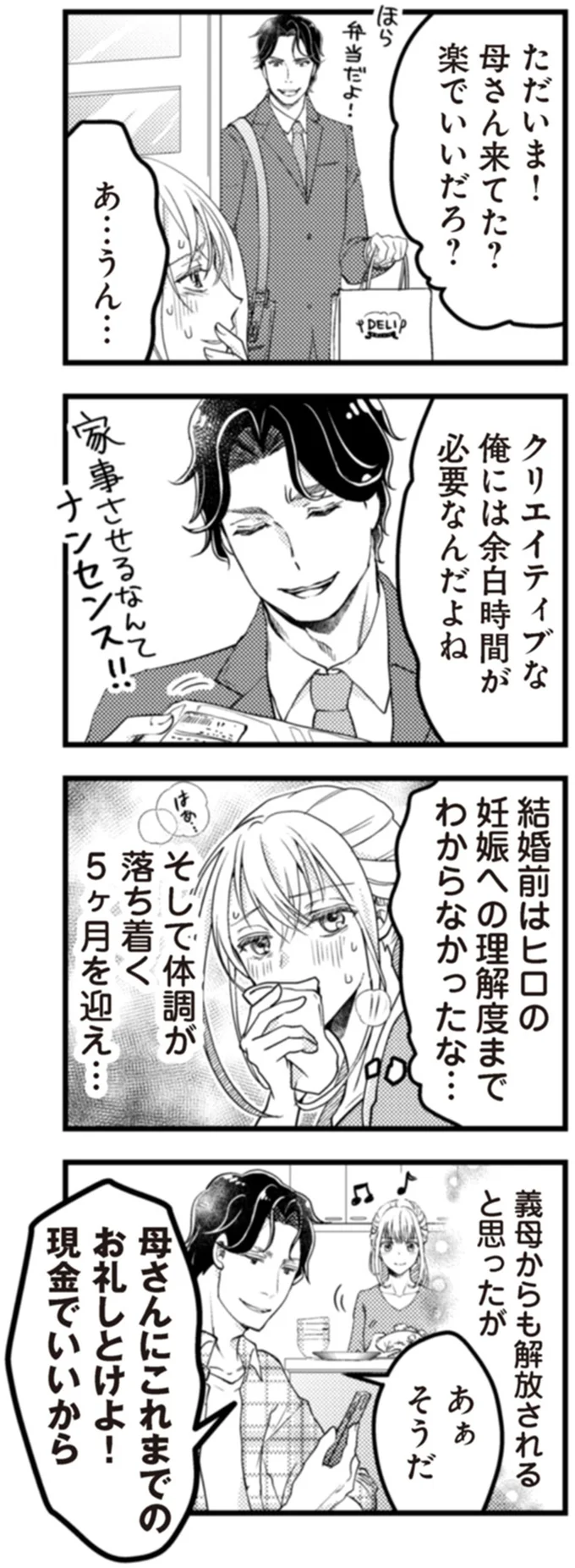 「俺には余白時間が必要なんだよね」つわりで苦しむ妻に、夫は笑顔で無神経発言を／サレ妻になり今は浮気探偵やってます18 15.webp