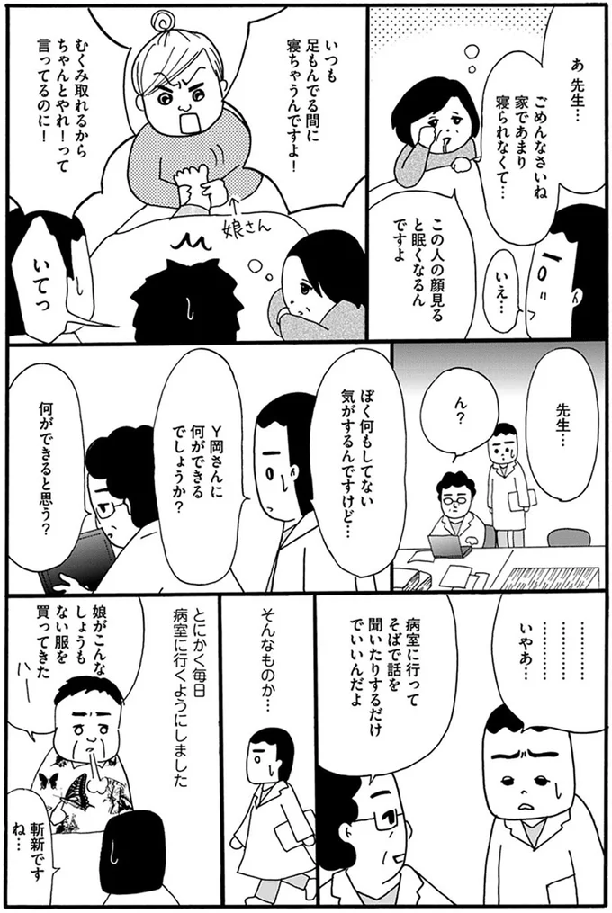 『あたふた研修医やってます。24時間お医者さん修行中コミックエッセイ』 09-02.png