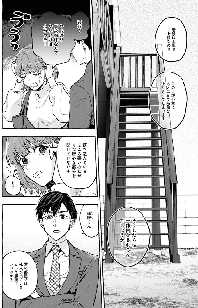 事故物件探偵 07-04.webp