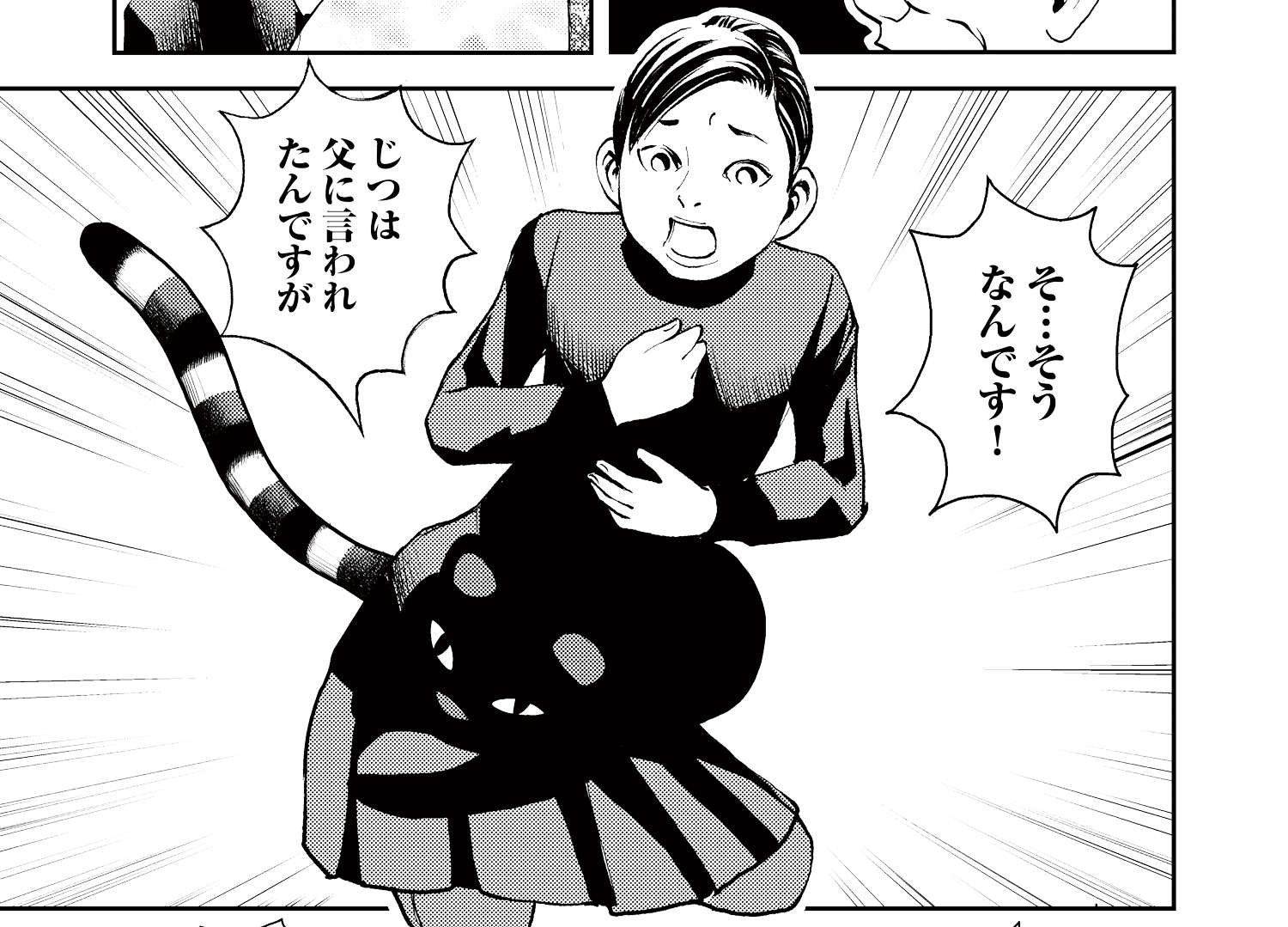 お尻に猫の尻尾が見える!? 父にお祓いを勧められたけど...／漫画 怪談ぁみ語～出口のない入口～ kaidanamigo_004_005-2.jpg