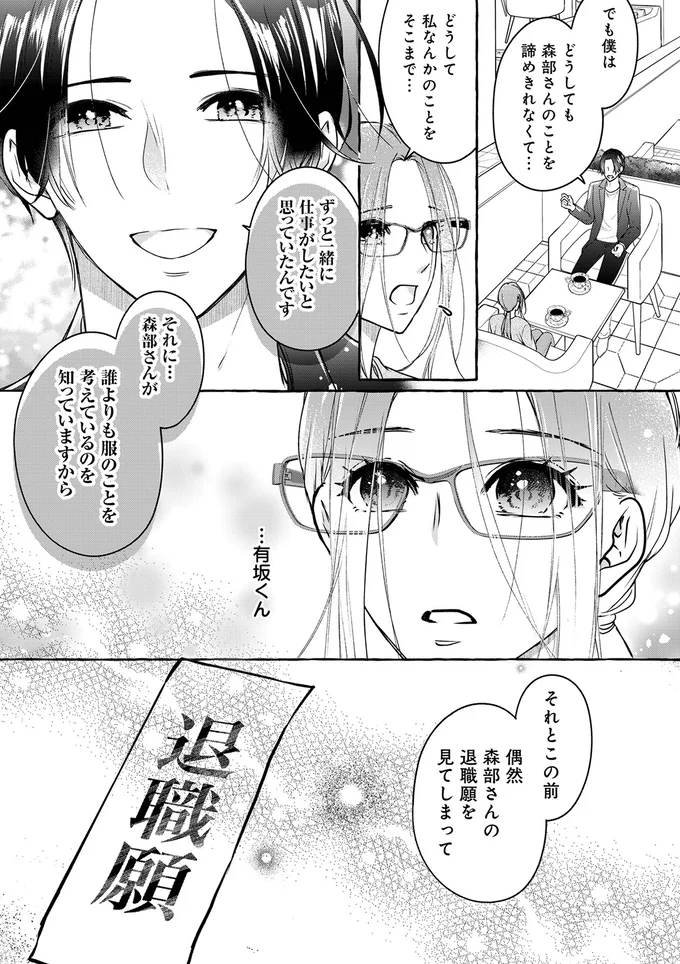 「僕 好きなんです」夫に裏切られたサレ妻が、偶然出会った相手は／サレてからモテます 05-05.png