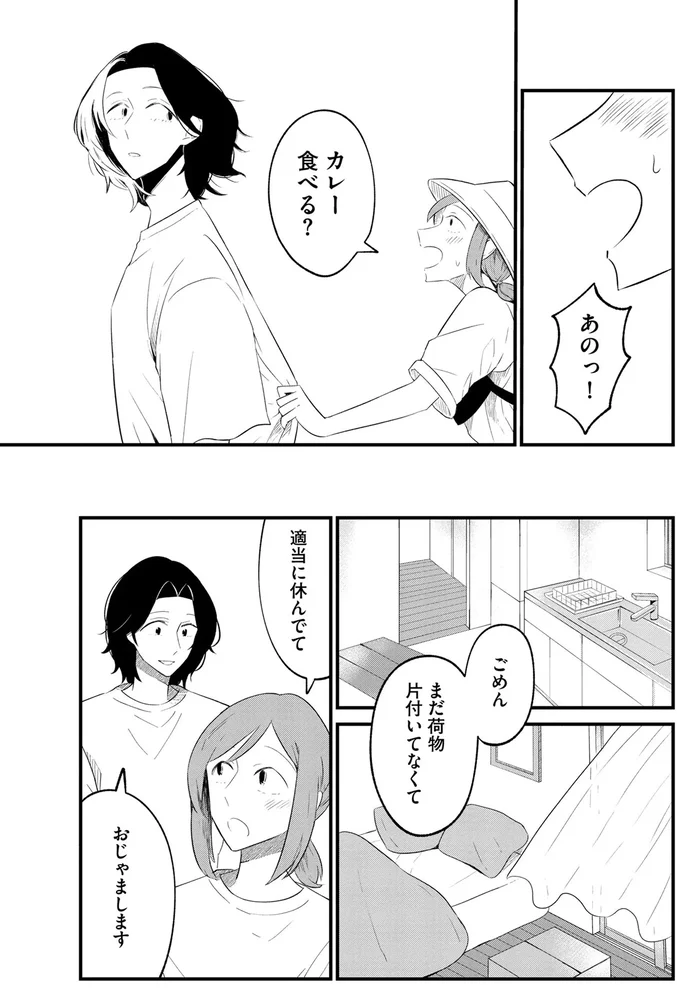 一人暮らしの若い女子が大丈夫？ 出会ったばかりの男性を招き入れて／ヒモメシ 15520399.webp