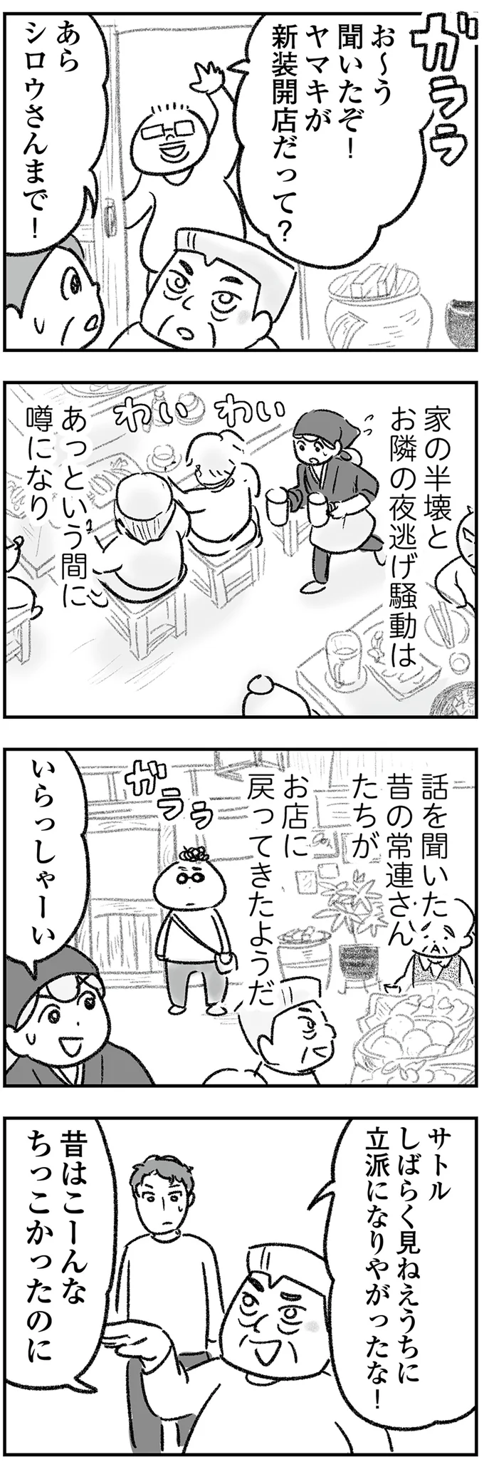 『わが家に地獄がやってきた』 137.png