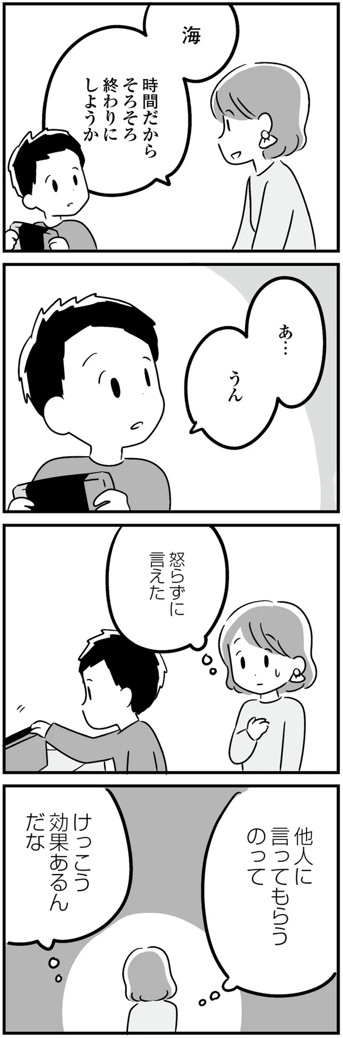 『 恋するママ友たち　私以外も不倫してた』 12.png