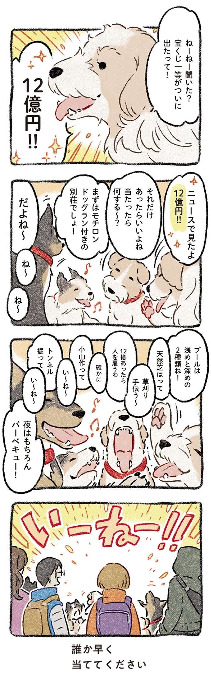 花と愛犬。飼い主は花より団子ではなく「団子より犬」、一方の愛犬は...／ドベとノラ2 dobetonora15_4.jpeg