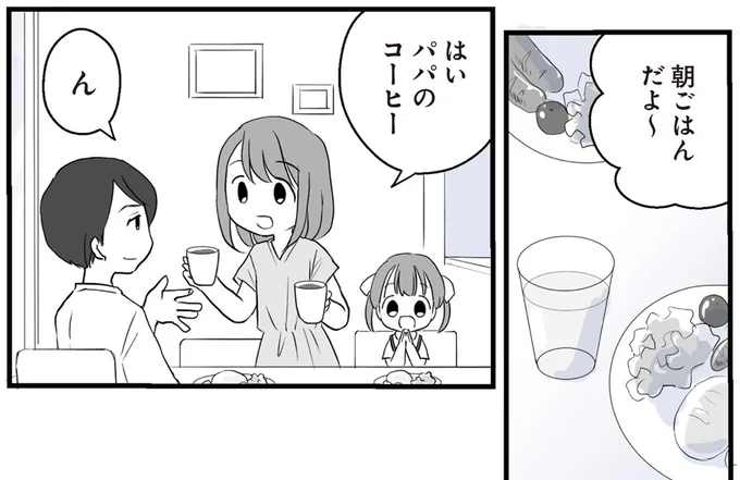 『タワマンのママ友に夫の不倫をバラされた』 08-01.png