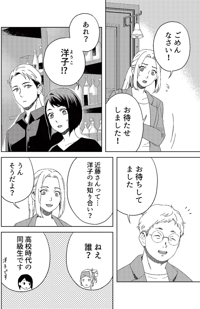 都市伝説の「近藤さん」に禁断の質問。居合わせた店主と客たちが見たものとは？／丑三つ時、コワい話はこのBarで1 06-01.png