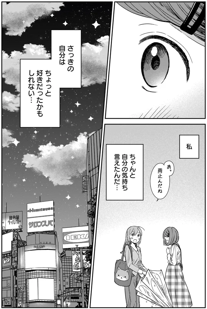 『ファンシー革命 １』 128.webp