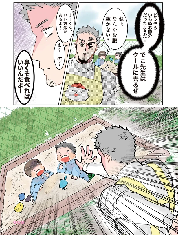 『保育士でこ先生2』 142.png