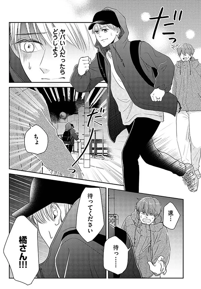 『今日も浮つく、あなたは燃える サレ妻が不倫現場に凸る話』 06-07.png