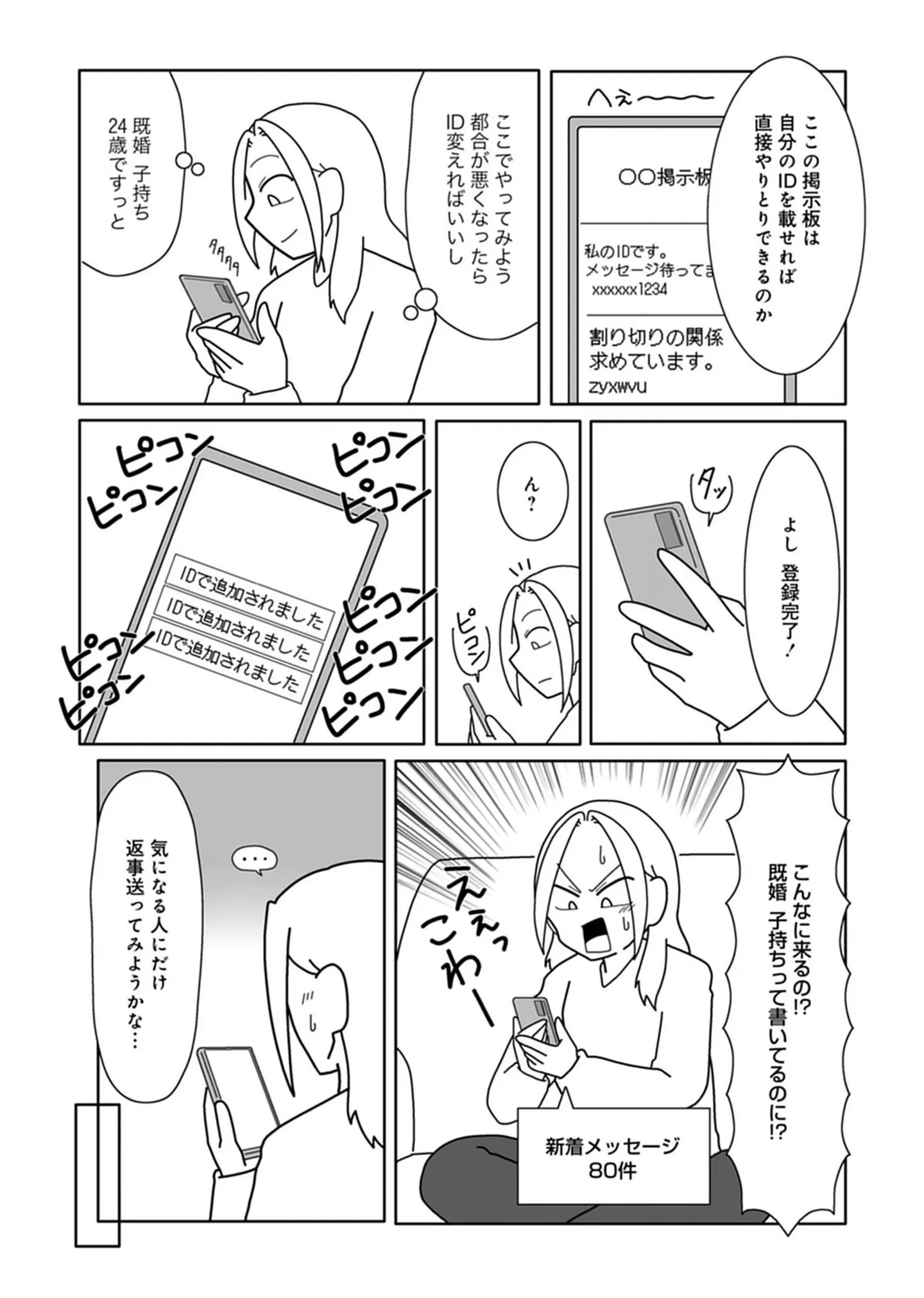 既婚、子持ち、24歳。妻が出会い系サイトに登録すると...「既婚者でも関係ない!?」続々とメッセージが！ 14713889.webp