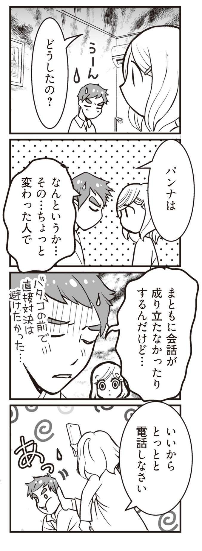 彼が妻に離婚を要求。しかし話がどんどんズレまくり...／臨月に自分がシタ側だと判明いたしました（4） 22.jpg