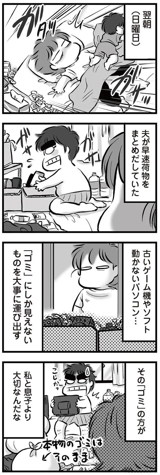 『無職の夫に捨てられました』 03-02.png