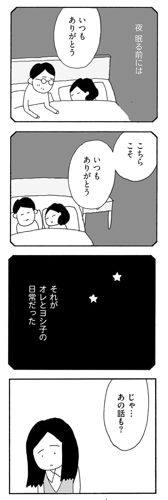 『うちのツマ知りませんか？』 07-07.webp