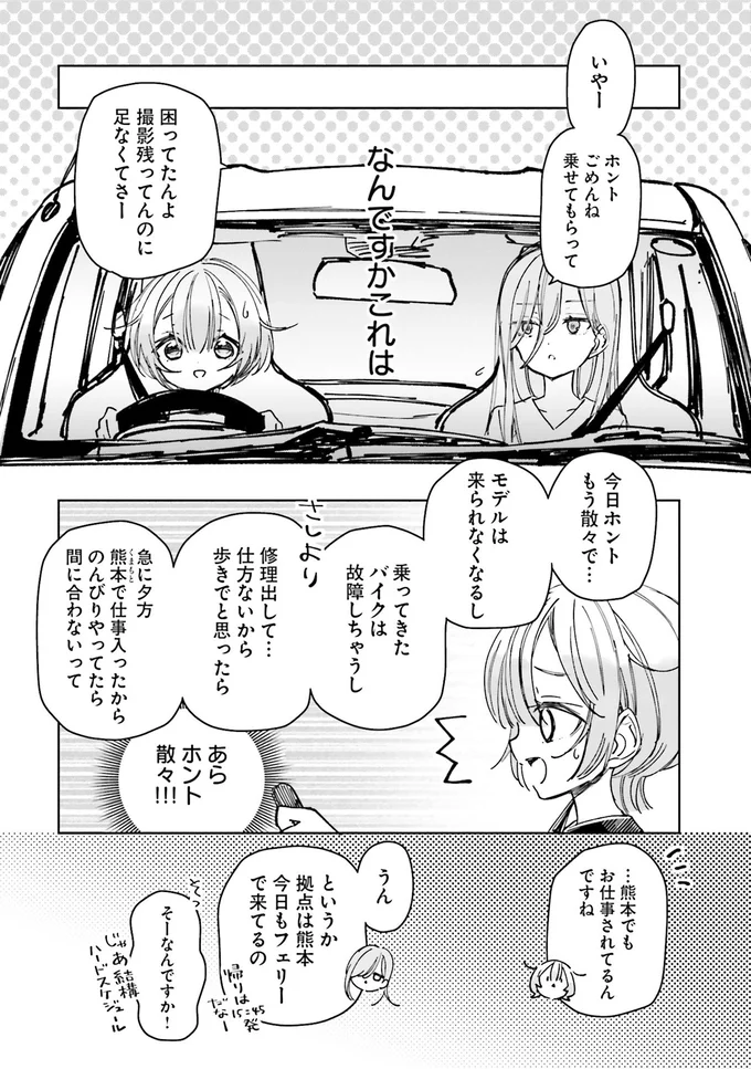 『のら旅。 好きある所に道はある』 02-08.webp