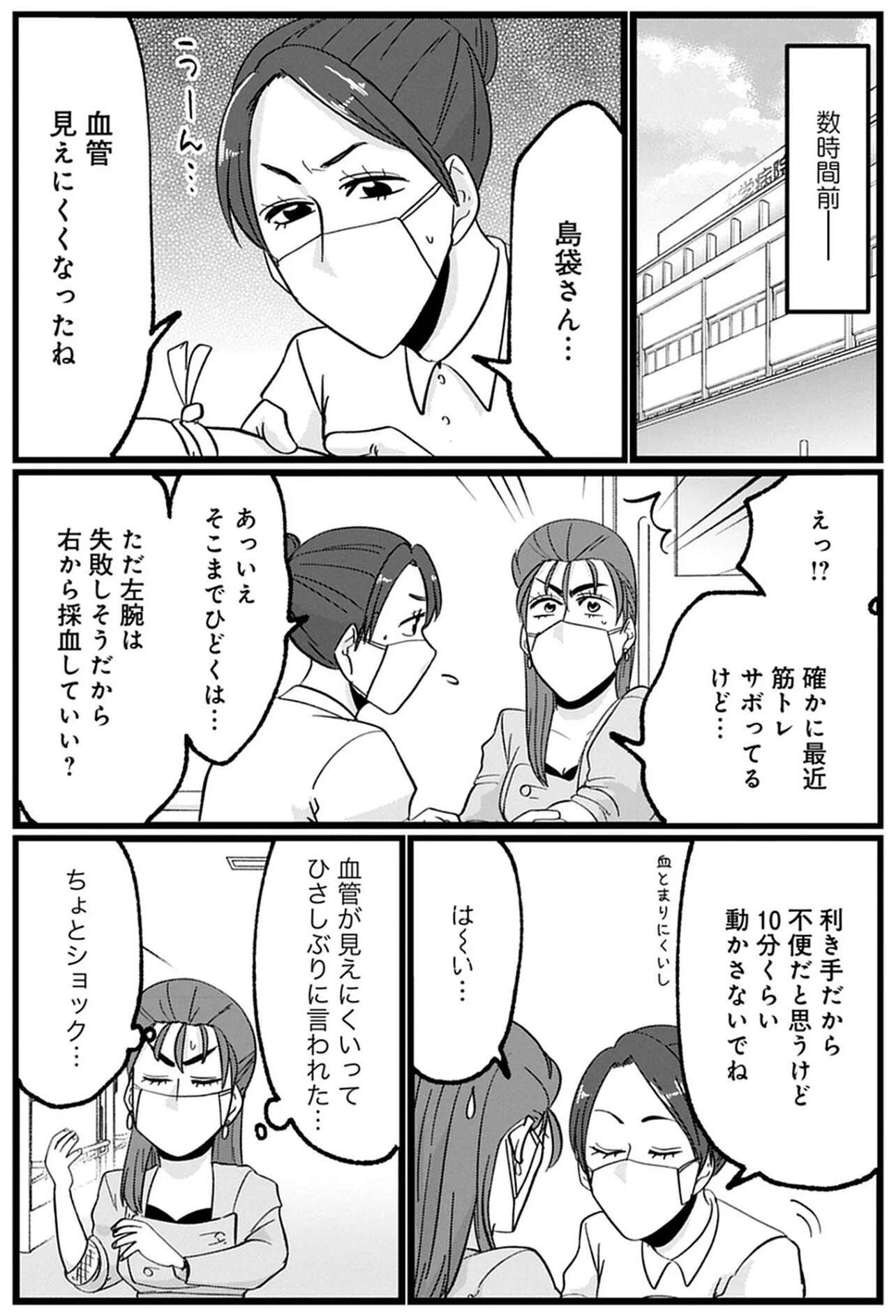 『腸はなくとも食欲はある!  1～2』 04 (2).jpg