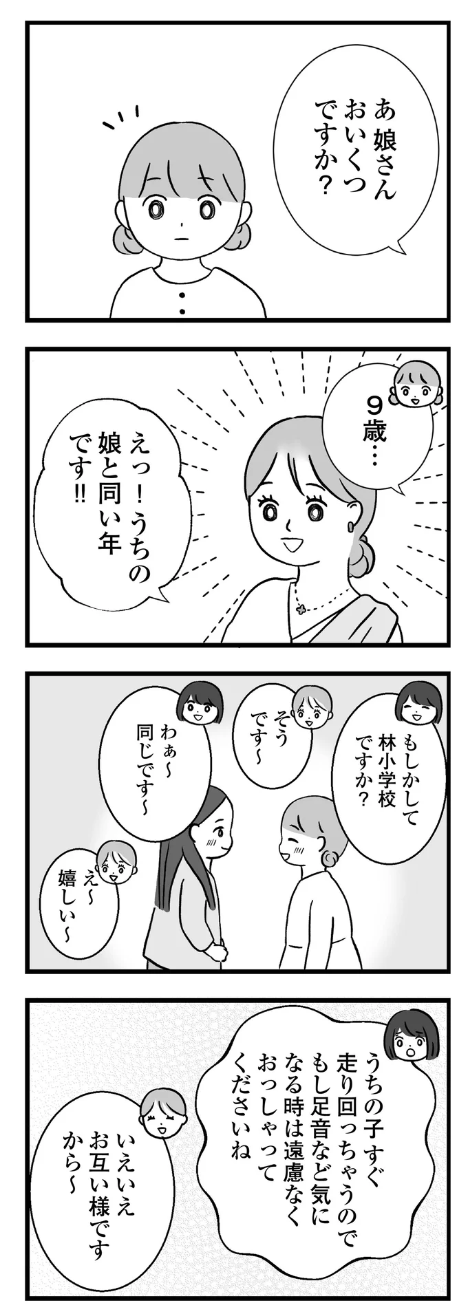 『私はあのママ友より幸せだと思っていたのに』 01-09.png