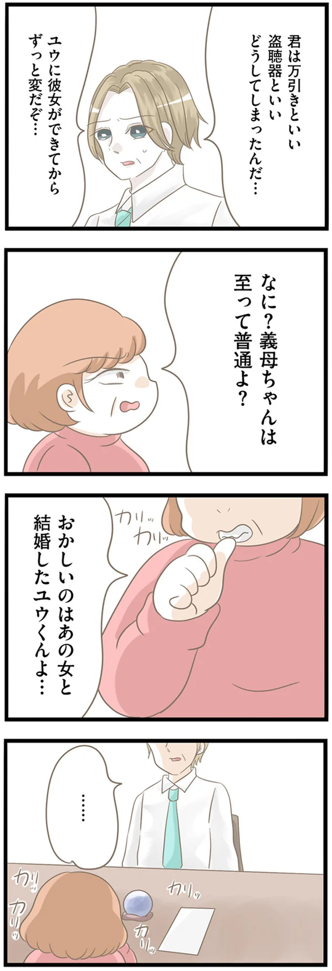 『前科持ちの義母と同居していた話』 31-03.png
