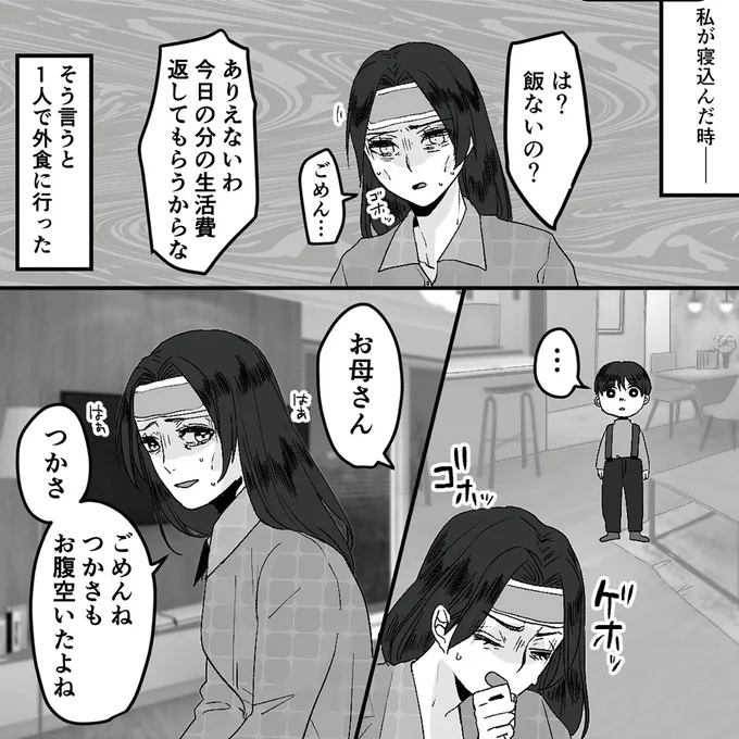 『モラハラ夫から助けてくれたのは反抗期の息子でした』 06-01.png