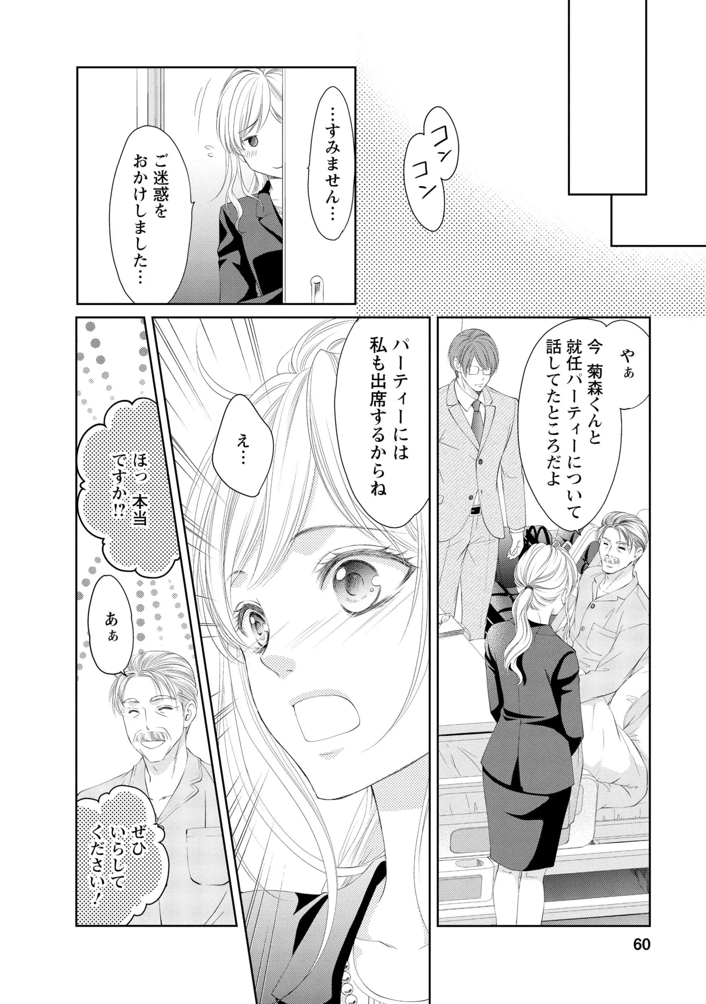 『MONSTERの甘い牙』 66.webp