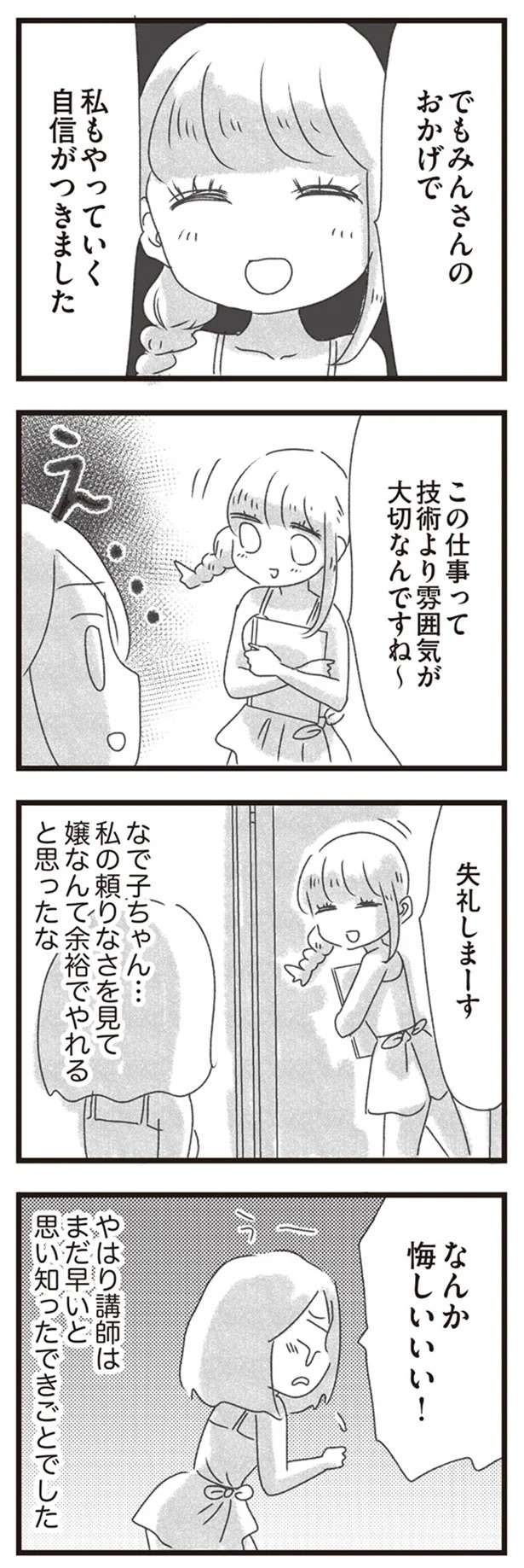 「なんか悔しいいい!!」超真面目な新人にセラピスト講習をした結果...／コンプレックスだらけの私が始めた新しい仕事 esutejo5_16.jpeg