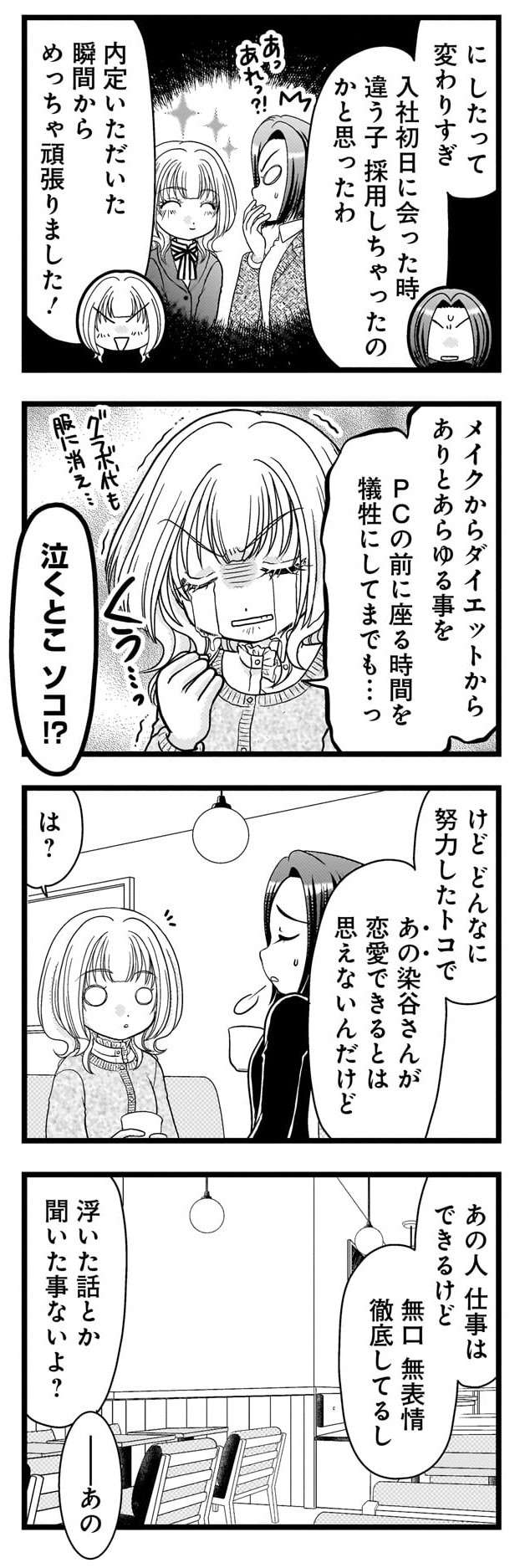 『推しの為ならなんでもします！』 2-5.jpg