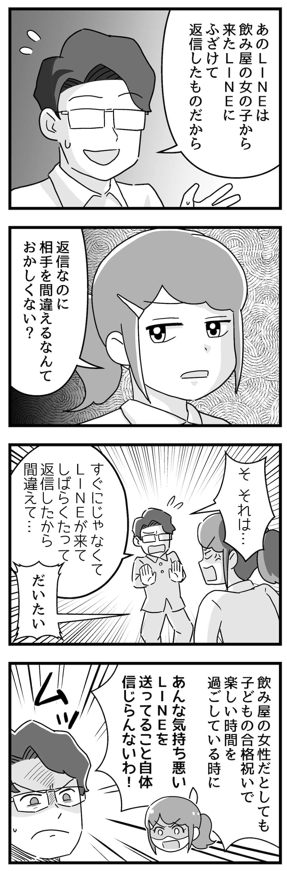 『嫁ぎ先が全員めんどくさい』 12話_後編P2.jpg