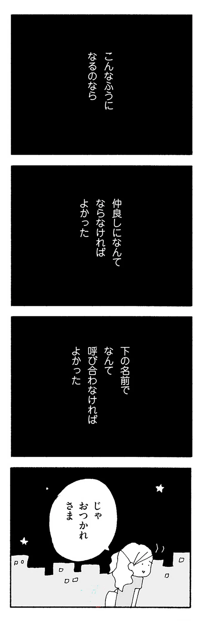 ママ友の無視、仲間はずれ、いじわる...仲良しだったのに、豹変した／ママ友がこわい 51.png