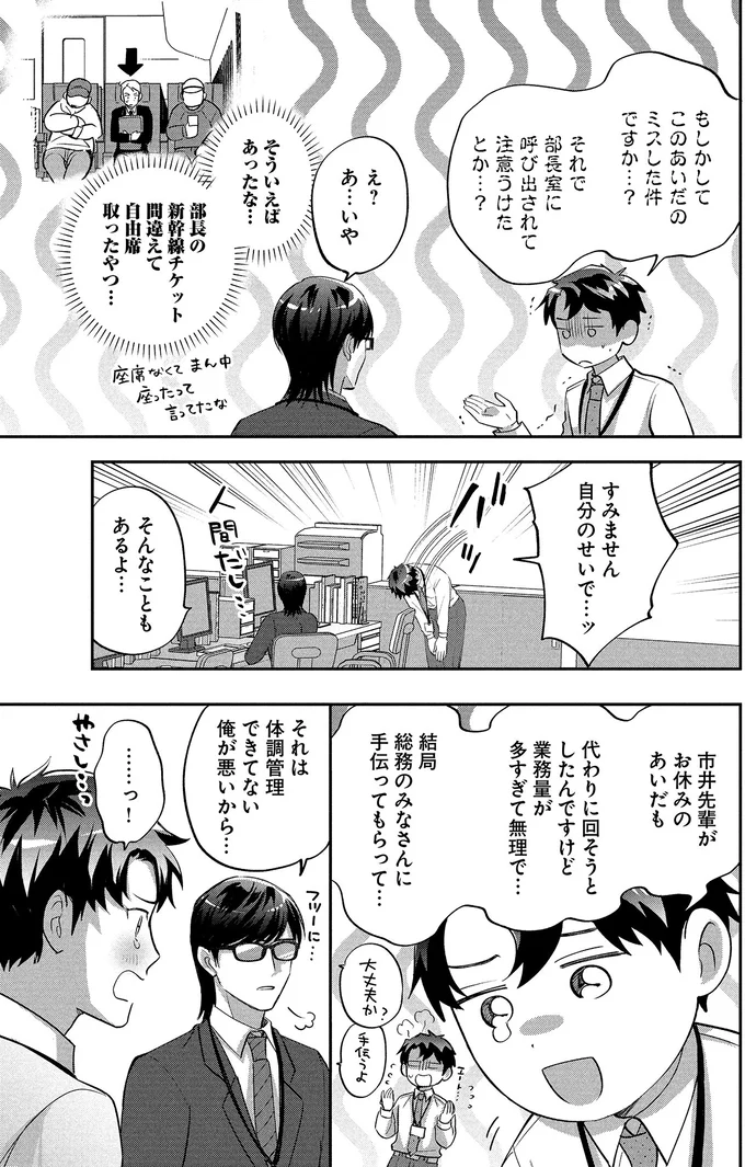 『となりの席の同僚が俺のリスナーだった件。 1〜2』 20-02.png