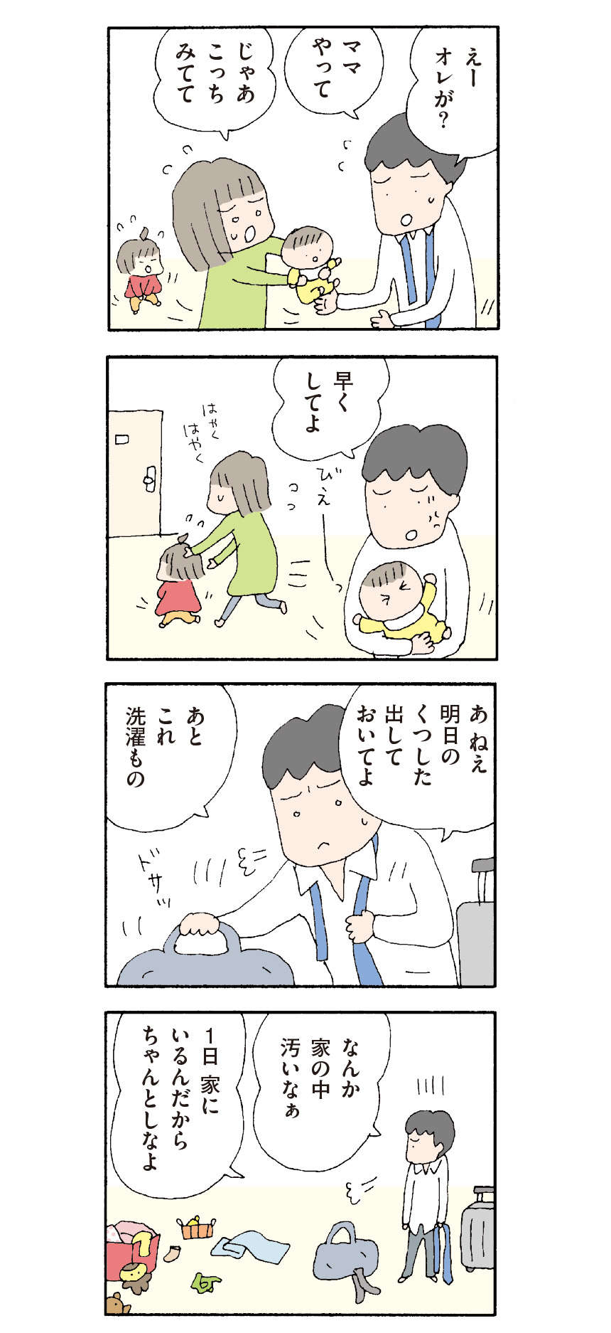 ワンオペ育児。私なんてラクな方と思えば思うほど苦しいのはナゼ？／『離婚してもいいですか？ 翔子の場合』野原広子 12.jpg