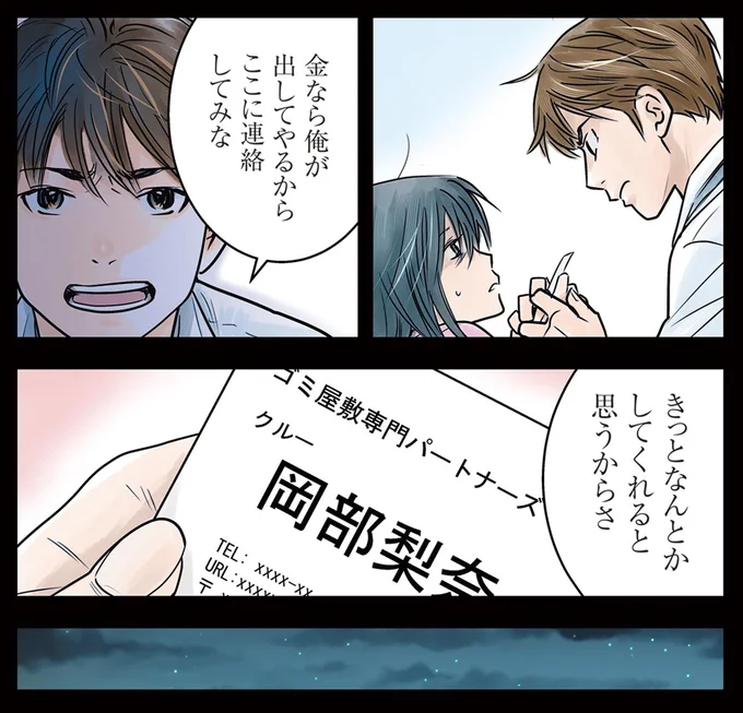 『ゴミ屋敷専門パートナーズの現場日報 レベルMAXの人生お片付け』 24.webp