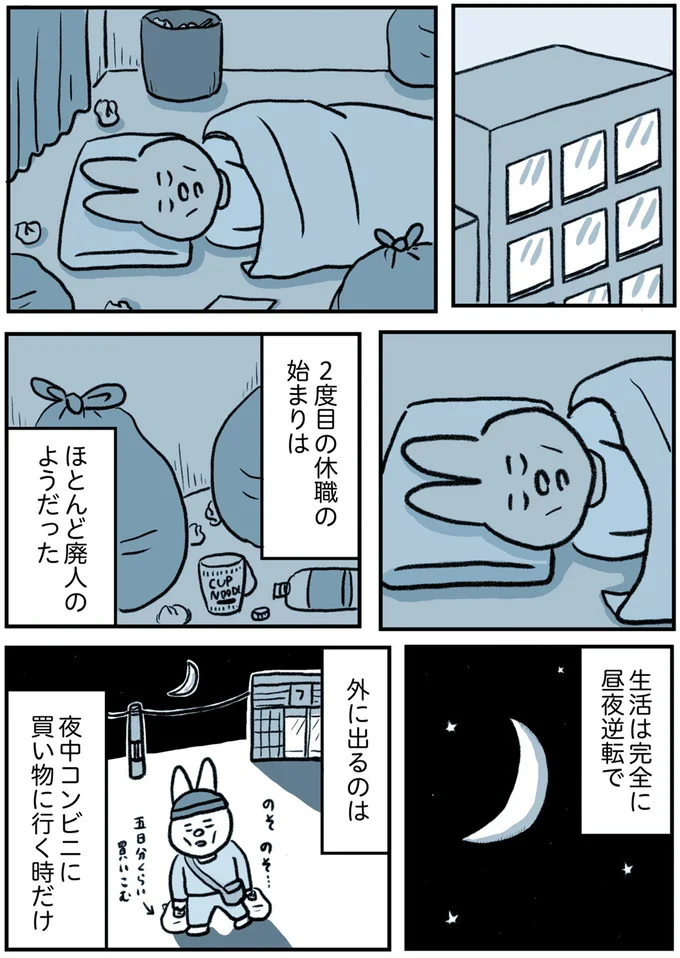 ダラダラと無気力に過ごした二度目の休職。昼夜逆転の生活の中、カーテンを開けてみたら／うつ逃げ 81.webp