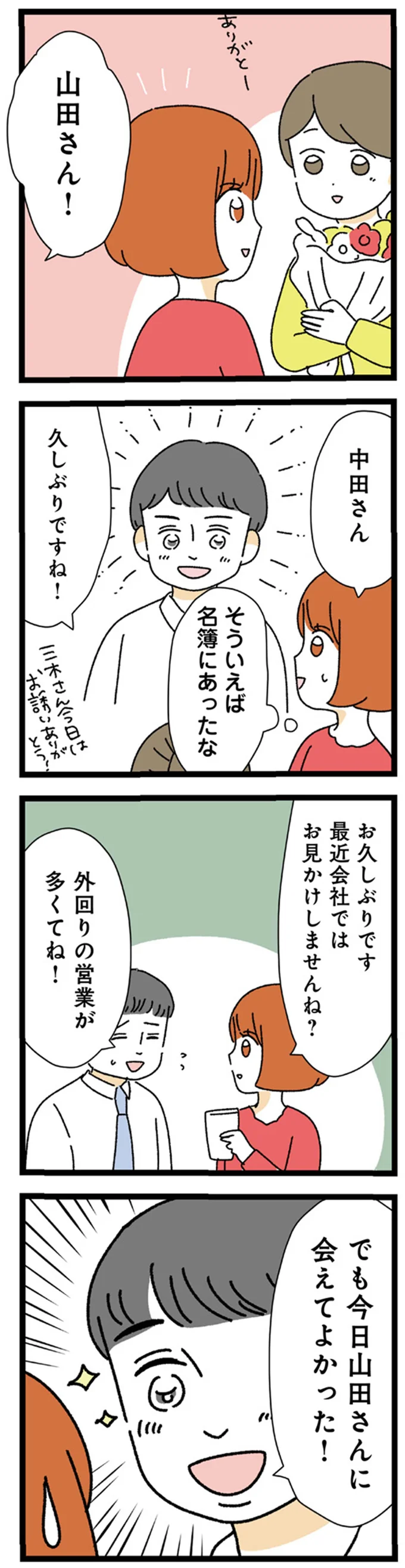 『憧れのイケメン先輩が、束縛クズ男に豹変しました』 152.webp