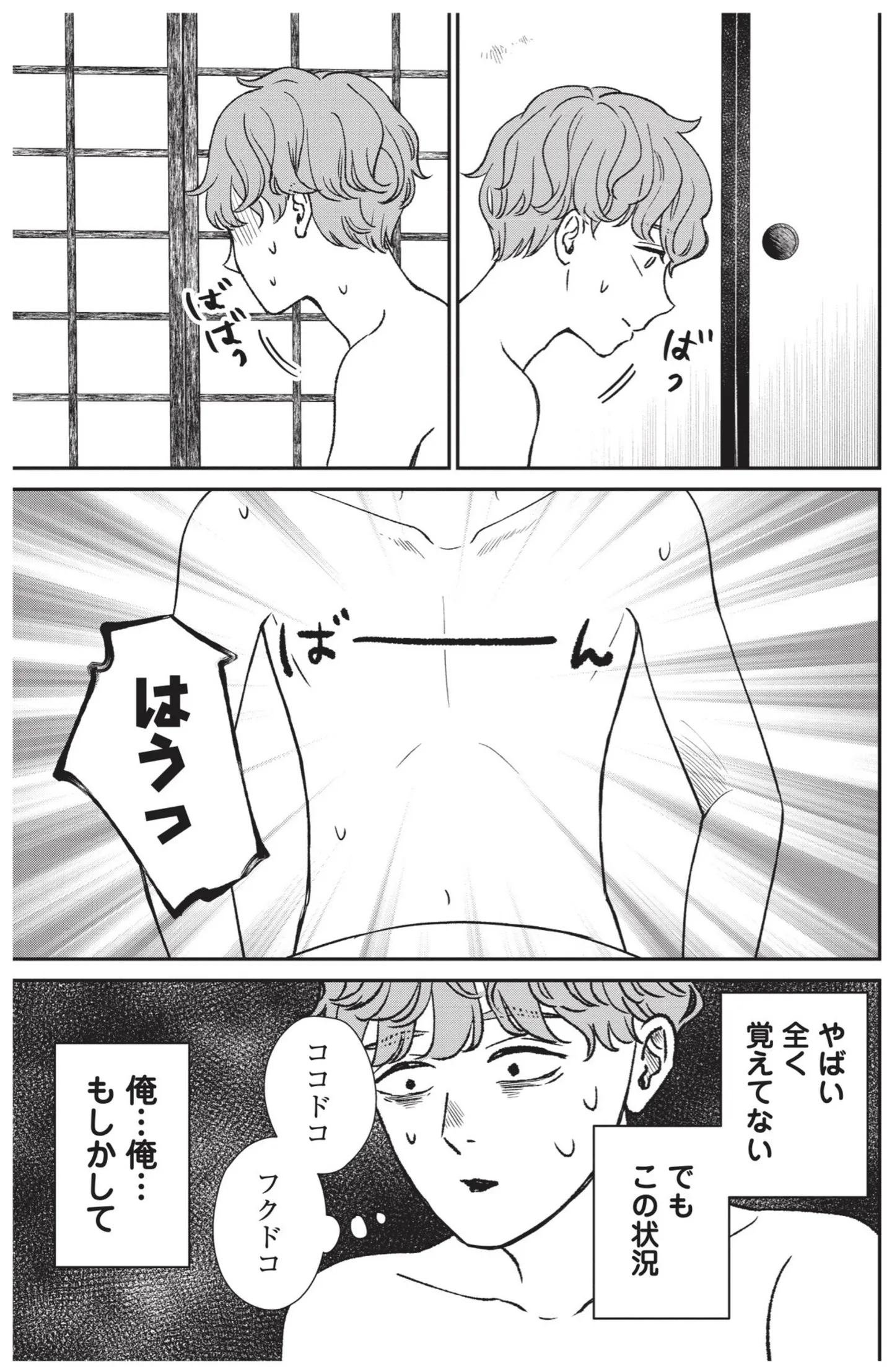 美女にお持ち帰りされた!? 婚活パーティーに出掛けたはずが...え？／酒蔵かもし婚 14624136.webp