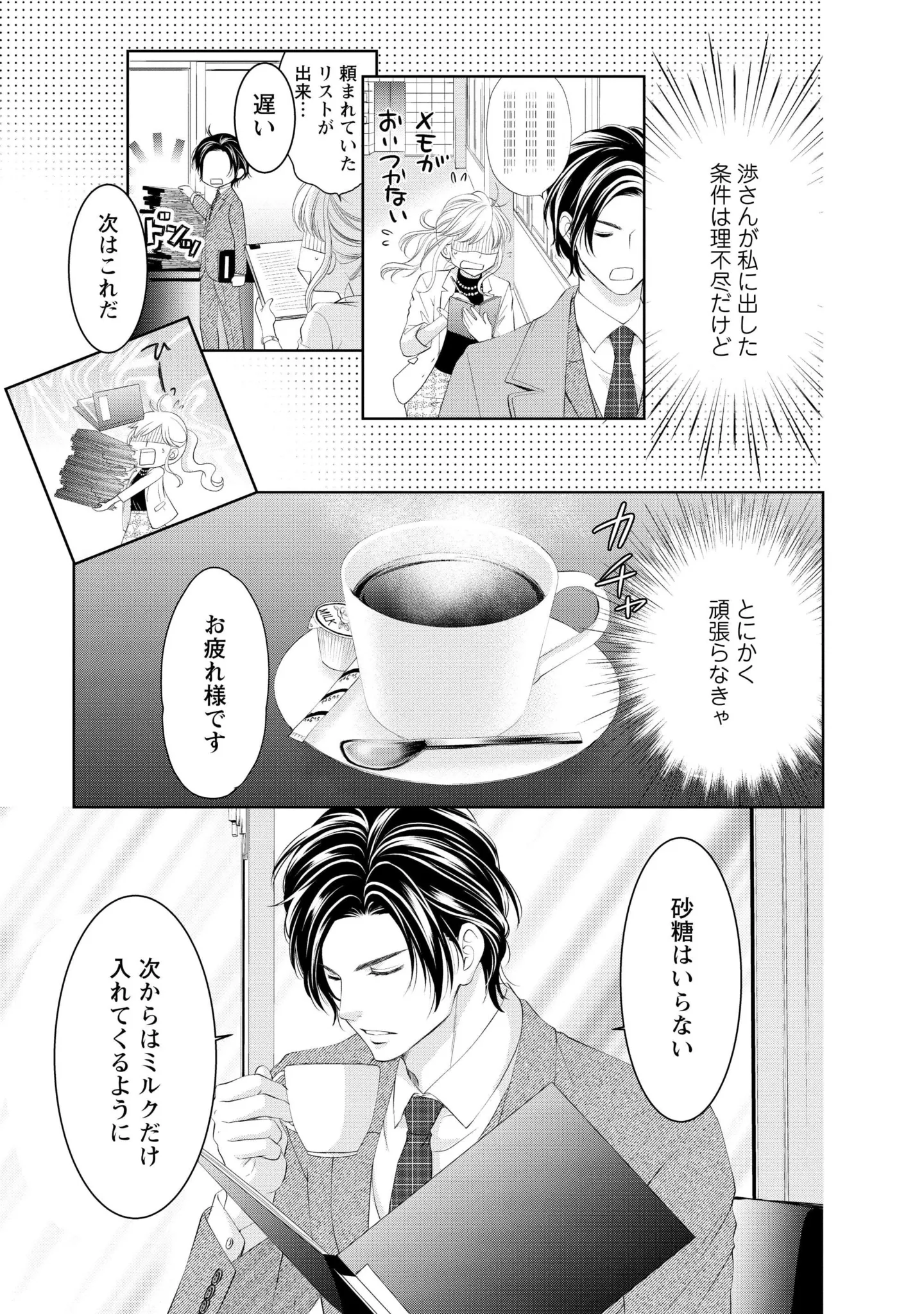 『MONSTERの甘い牙』 41.webp